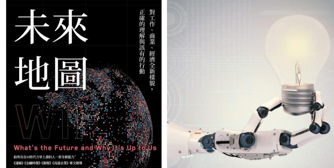 AI 将使我们失去工作?跟着硅谷先知掌握《未来地图》:工作只是转型而非流失 内容图1 女神网-大潮社TV实时追踪属于女人新资讯的综合网站! AI 将使我们失去工作?跟着硅谷先知掌握《未来地图》:工作只是转型而非流失 女人观点 图1张