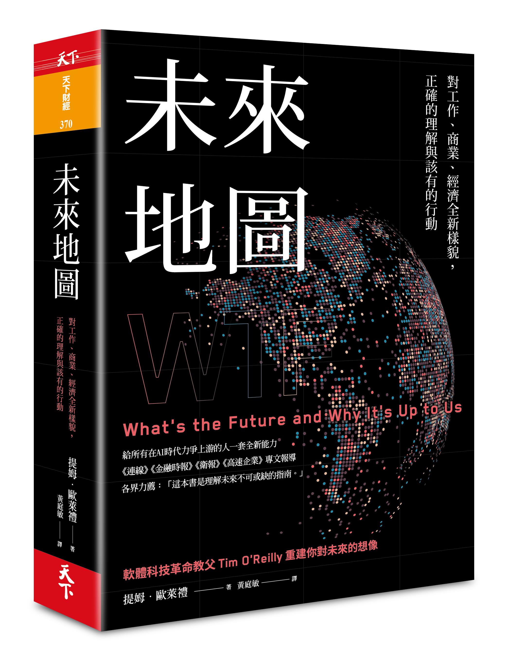 AI 将使我们失去工作?跟着硅谷先知掌握《未来地图》:工作只是转型而非流失 内容图5 女神网-大潮社TV实时追踪属于女人新资讯的综合网站! AI 将使我们失去工作?跟着硅谷先知掌握《未来地图》:工作只是转型而非流失 女人观点 图5张