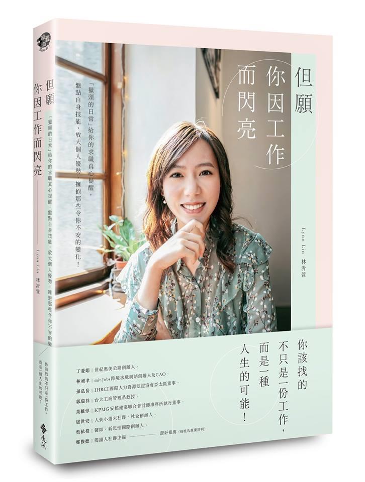 到顶尖公司才是成功?猎才专家林沂萱破除你的迷思! 内容图2 女神网-大潮社TV实时追踪属于女人新资讯的综合网站! lynn lin