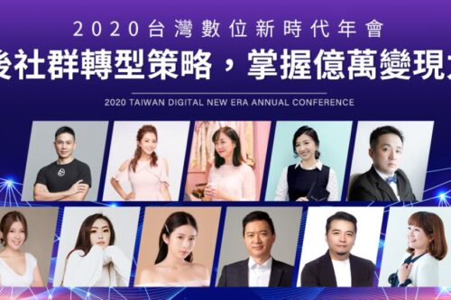 TW数位新时代年会磅礡登场 开创后疫情时代新变现趋势