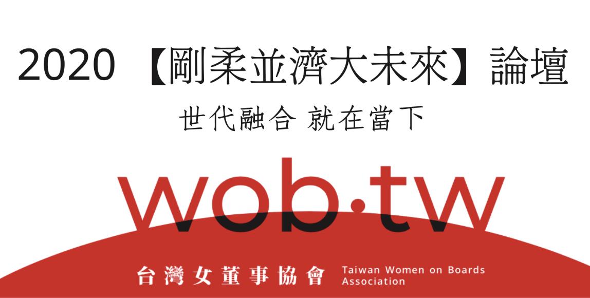 世代融合,就在当下!TW唯一女性 CEO 盛会“刚柔并济大未来”论坛:宣布“女董学院”成立、展现女性潜力 内容图1 女神网-大潮社TV实时追踪属于女人新资讯的综合网站! 世代融合,就在当下!TW唯一女性 CEO 盛会“刚柔并济大未来”论坛:宣布“女董学院”成立、展现女性潜力 更多学堂 图1张