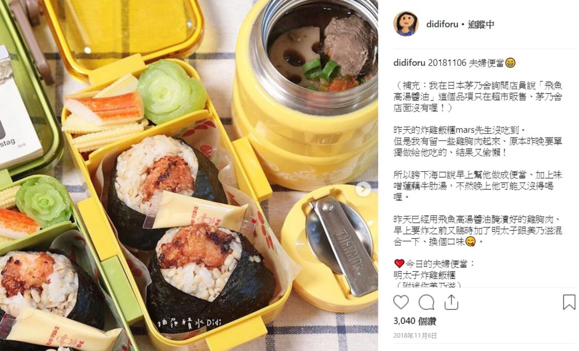 融入情趣于生活:“四男宿舍”舍监 Didi 巧手用 IG 便当日记,与网友分享一家食事 内容图2 女神网-大潮社TV实时追踪属于女人新资讯的综合网站! screenshot-www.instagram.com-2019.01.22-16-08-02.png