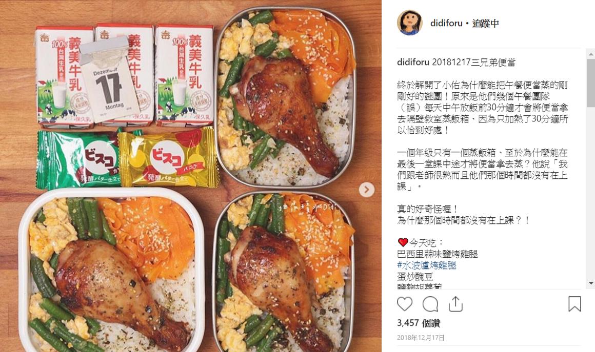 融入情趣于生活:“四男宿舍”舍监 Didi 巧手用 IG 便当日记,与网友分享一家食事 内容图6 女神网-大潮社TV实时追踪属于女人新资讯的综合网站! screenshot-www.instagram.com-2019.01.22-15-44-37.png
