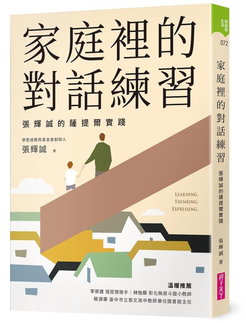 沟通中被爱、被接纳的期望,《家庭里的对话练习》:与儿女的萨提尔实践纪实 内容图3 女神网-大潮社TV实时追踪属于女人新资讯的综合网站! 沟通中被爱、被接纳的期望,《家庭里的对话练习》:与儿女的萨提尔实践纪实 愈心灵 图3张