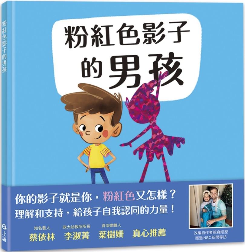 理解自己,开心做自己:推荐 3 部性平绘本,跳脱社会框架尝试探索世界 内容图2 女神网-大潮社TV实时追踪属于女人新资讯的综合网站! 理解自己,开心做自己:推荐 3 部性平绘本,跳脱社会框架尝试探索世界 愈心灵 图2张