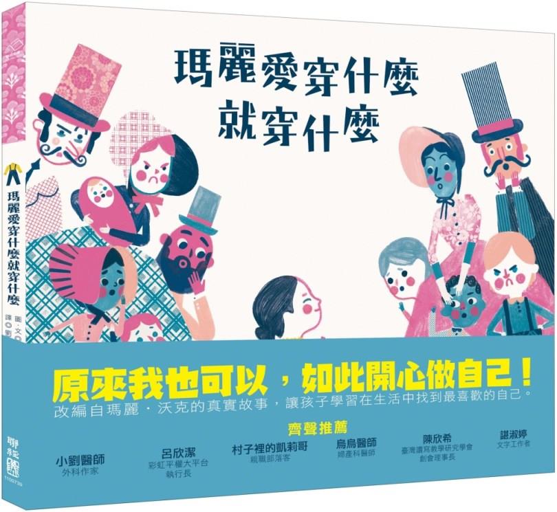 理解自己,开心做自己:推荐 3 部性平绘本,跳脱社会框架尝试探索世界 内容图4 女神网-大潮社TV实时追踪属于女人新资讯的综合网站! 理解自己,开心做自己:推荐 3 部性平绘本,跳脱社会框架尝试探索世界 愈心灵 图4张