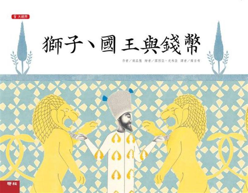 学习思考“金钱”的价值:理财教育渐进式策略,3 部引导孩子建立正确金钱观念的绘本 内容图2 女神网-大潮社TV实时追踪属于女人新资讯的综合网站! 学习思考“金钱”的价值:理财教育渐进式策略,3 部引导孩子建立正确金钱观念的绘本 愈心灵 图2张