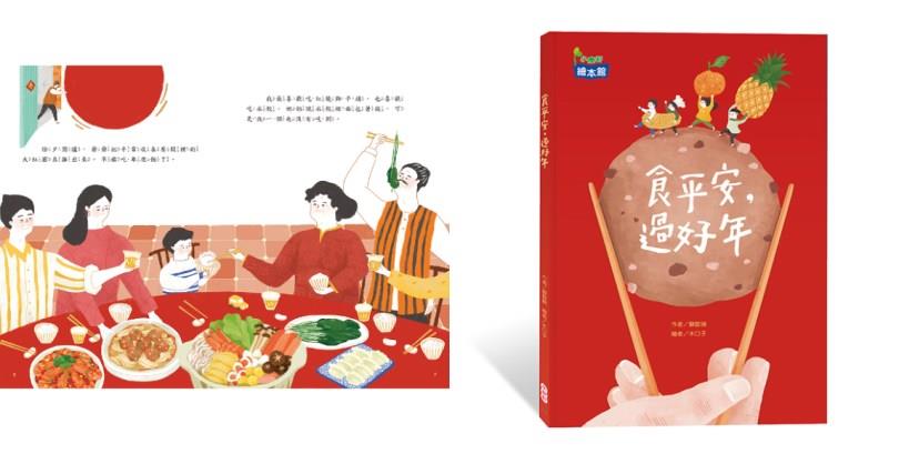 原来过年是这样子：翻阅 3 本认识春节传统习俗的绘本，找回渐渐消失的年味