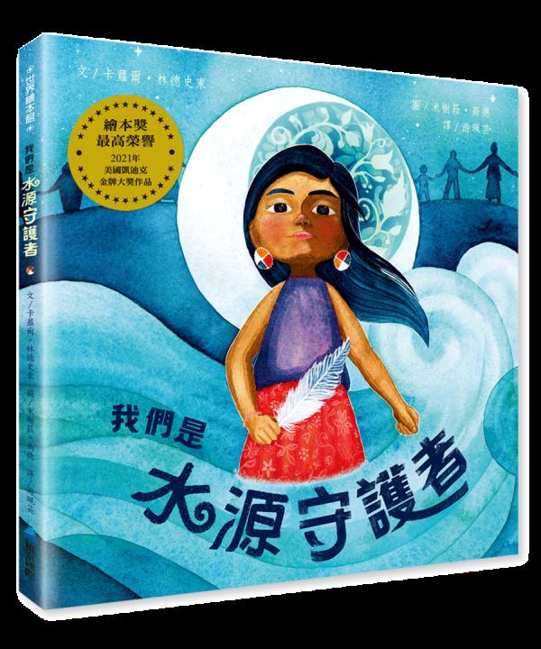 为地球发声:3 部绘本反思自己与自然资源的关系,培养孩子的环境永续意识 内容图2 女神网-大潮社TV实时追踪属于女人新资讯的综合网站! 为地球发声:3 部绘本反思自己与自然资源的关系,培养孩子的环境永续意识 新学堂 图2张