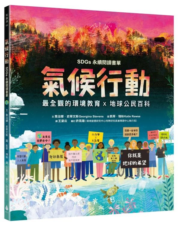 为地球发声:3 部绘本反思自己与自然资源的关系,培养孩子的环境永续意识 内容图6 女神网-大潮社TV实时追踪属于女人新资讯的综合网站! 为地球发声:3 部绘本反思自己与自然资源的关系,培养孩子的环境永续意识 新学堂 图6张