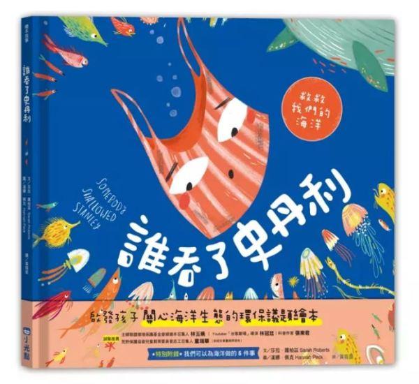 为地球发声:3 部绘本反思自己与自然资源的关系,培养孩子的环境永续意识 内容图4 女神网-大潮社TV实时追踪属于女人新资讯的综合网站! 为地球发声:3 部绘本反思自己与自然资源的关系,培养孩子的环境永续意识 新学堂 图4张