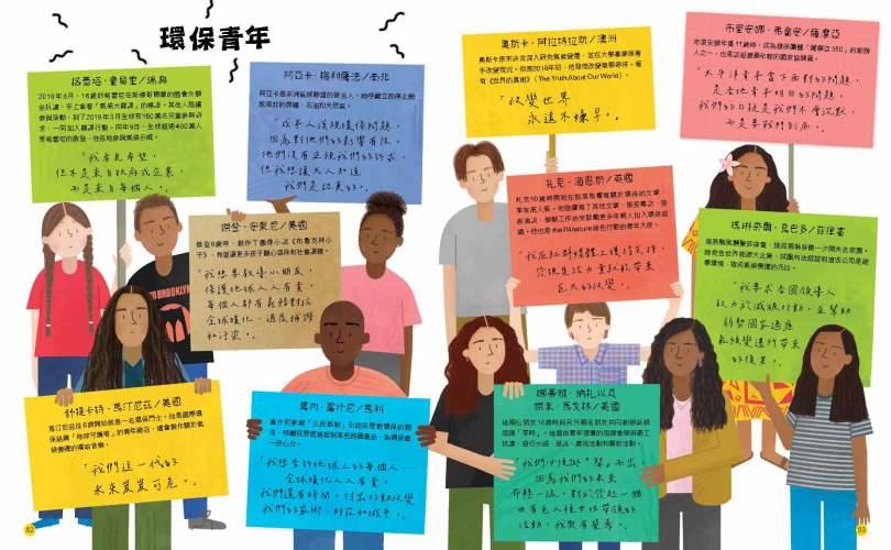 为地球发声:3 部绘本反思自己与自然资源的关系,培养孩子的环境永续意识 内容图5 女神网-大潮社TV实时追踪属于女人新资讯的综合网站! 为地球发声:3 部绘本反思自己与自然资源的关系,培养孩子的环境永续意识 新学堂 图5张