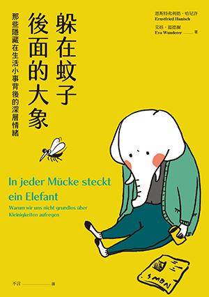 被蚊子叮,也能从容以对:《躲在蚊子后面的大象》练习自我察觉,满足藏于情绪的自我需求 内容图3 女神网-大潮社TV实时追踪属于女人新资讯的综合网站! 被蚊子叮,也能从容以对:《躲在蚊子后面的大象》练习自我察觉,满足藏于情绪的自我需求 新学堂 图3张