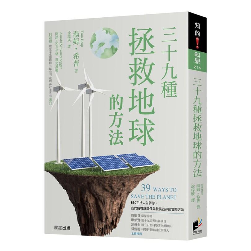 带来希望的故事:《三十九种拯救地球的方法》看见好事在发生,我们都能加入“改变”之中 内容图3 女神网-大潮社TV实时追踪属于女人新资讯的综合网站! 带来希望的故事:《三十九种拯救地球的方法》看见好事在发生,我们都能加入“改变”之中 新学堂 图3张