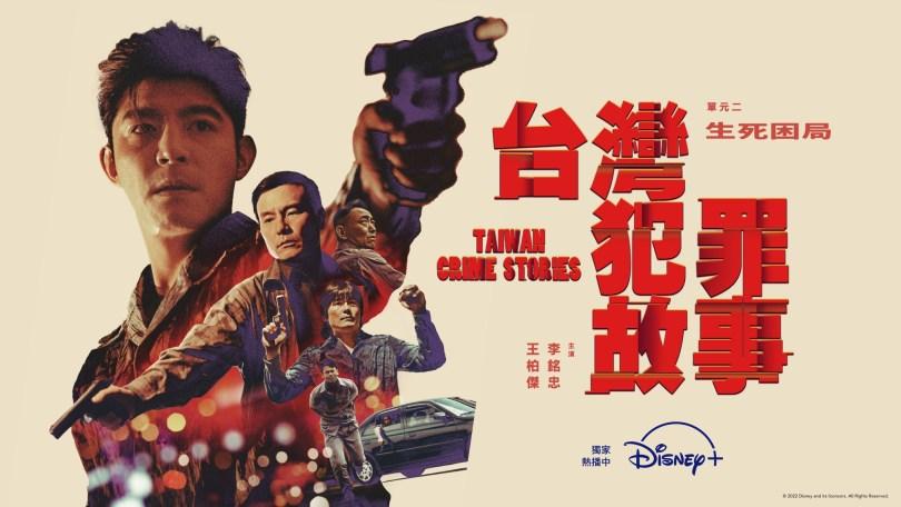 众星云集!《中国台湾犯罪故事》:改编知名犯罪案件,入围金钟 12 项大奖的话题单元剧 内容图2 女神网-大潮社TV实时追踪属于女人新资讯的综合网站! 众星云集!《中国台湾犯罪故事》:改编知名犯罪案件,入围金钟 12 项大奖的话题单元剧 新学堂 图2张