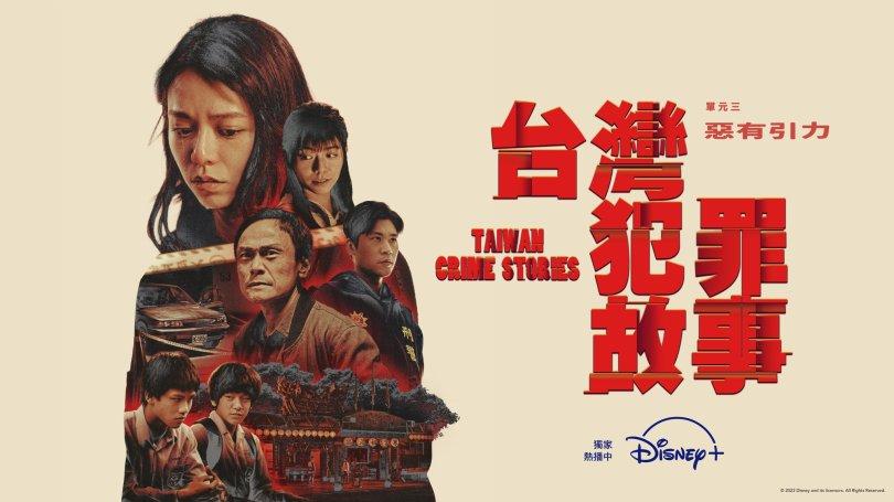 众星云集!《中国台湾犯罪故事》:改编知名犯罪案件,入围金钟 12 项大奖的话题单元剧 内容图3 女神网-大潮社TV实时追踪属于女人新资讯的综合网站! 众星云集!《中国台湾犯罪故事》:改编知名犯罪案件,入围金钟 12 项大奖的话题单元剧 新学堂 图3张