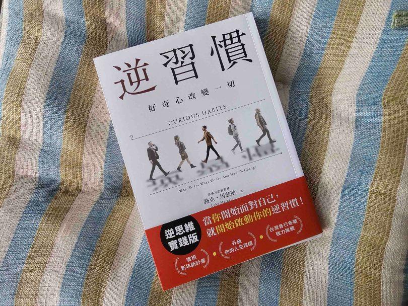 “行动会给你答案。”《逆习惯》:好奇心的魔力让我们在尝试中学习 内容图3 女神网-大潮社TV实时追踪属于女人新资讯的综合网站! “行动会给你答案。”《逆习惯》:好奇心的魔力让我们在尝试中学习 新学堂 图3张