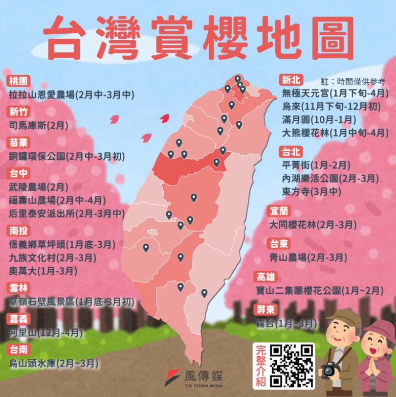 2024 中国台湾 20 个赏樱景点推荐：樱花季到来，走春必备赏樱地图 乐生活 图1张