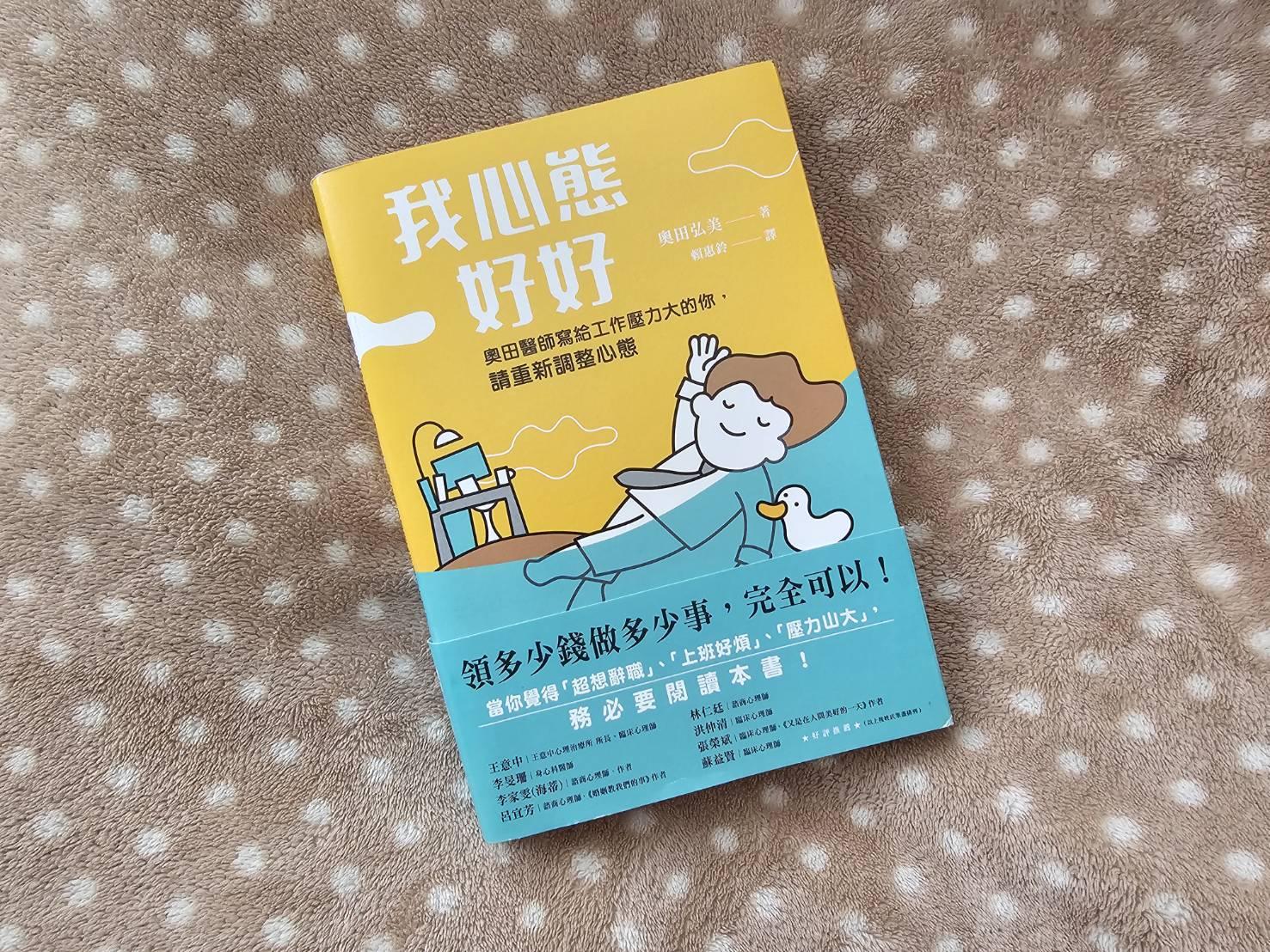 找到与压力的共存之道：《我心态好好》懂得自我充电，收回心中那封辞职信 新学堂 图3张