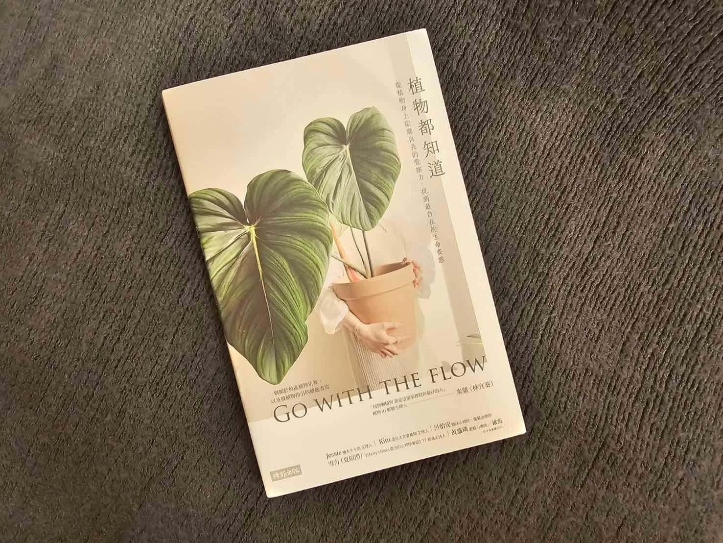 “你永远有重新选择的权利。”《植物都知道》为自己的生活拿捏比例,找到最自在的状态 内容图3 女神网-大潮社TV实时追踪属于女人新资讯的综合网站! “你永远有重新选择的权利。”《植物都知道》为自己的生活拿捏比例,找到最自在的状态 新学堂 图3张