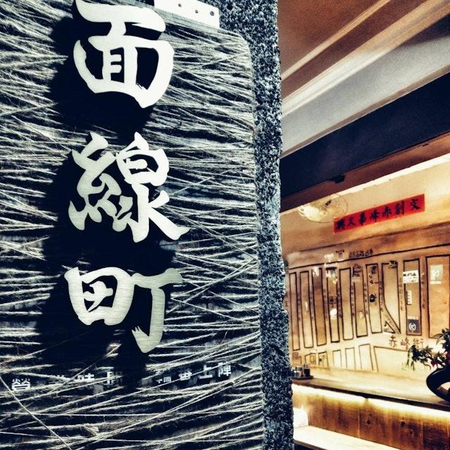 台北中山“赤峰街美食”推荐：文青与复古的汇集地，13 间美食一次看 乐生活 图17张