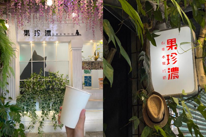 台东 4 间隐藏版美食：超美渐层水果珍奶、创意客家无菜单，还有山中必吃怀旧释迦冰 乐生活 图1张