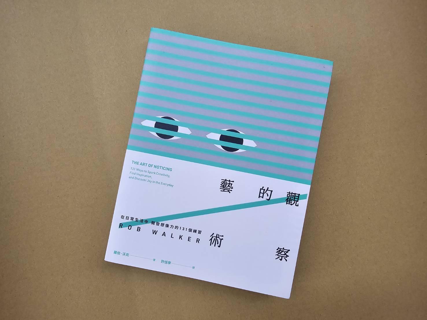 “你愈安静，听到的东西愈多。”《观察的艺术》：为生活的一切留出空间，专注力将带你看见更多机会 新学堂 图3张