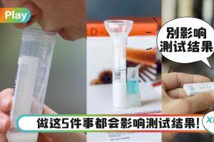 Tips｜抽烟、洗鼻子都不行！居家唾液检测前绝不能做这些事！