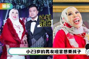 确认50岁“粉红富婆”尚有生育能力！男友计划求婚：要求她进行身体检查