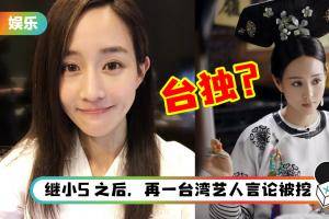 辱华艺人再+1！张钧甯11年前硕士论文被翻 称中国台湾“马来西亚” 被怒轰台独