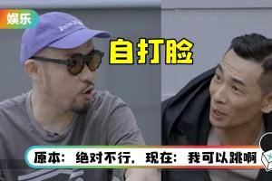 一公时坚决不跳舞：会对不起街头兄弟！ 热狗《哥哥》二公突改口…吓坏赵文卓