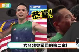 【东京残奥】马来西亚羽球选手谢儮好夺历史性首金！赛后亲吻国旗…哭倒在教练怀中