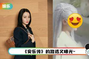 迪丽热巴“白发魔女”造型超惊艳！ 撞型《Game of Thrones》龙母