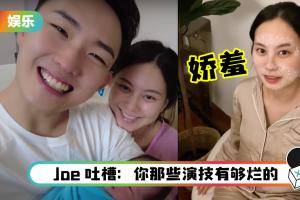 Joe 曾耀祖、Mia 夫妻小剧场曝光！ 女方化身 “学生妹”…娇羞演技笑翻全网