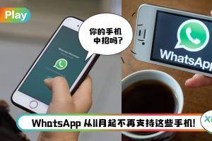 News I 你还用着旧手机？Android 4.0.4设备和iPhone 6S被WhatsApp放弃了！