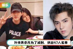 网爆吴亦凡妈妈也被抓了！逮捕原因曝光…因为儿子