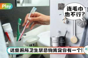 Tips｜厕所绝不能放的5样东西，尤其第3样最致命！