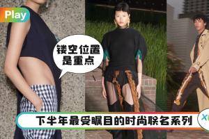 News｜到处是洞的服装设计，日本独立潮牌Toga也和H&M合作了！