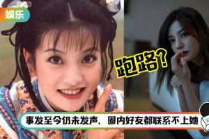 赵薇跑路了？ 网传她连夜包机逃亡法国…藏身地曝光！