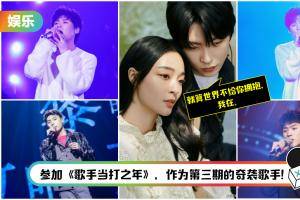 与李莎旻子参加《女儿们的恋爱》！盘点“隔壁老樊”的10首歌曲 原来他才23岁！