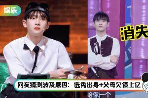 周震南《快本》镜头无预警被剪光！网惊：下一个赵薇？