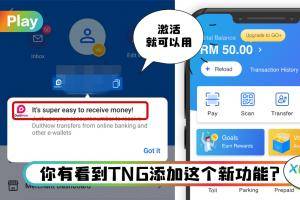 News I TNG激活DuitNow账户功能！无论加额或转账更加方便！