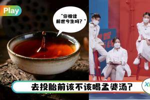 【484你怎么说】你想把记忆带到下一世？还是重新开始？