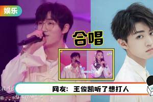 和宋轶合唱王俊凯的歌…丁程鑫被带跑调！表情管理快下线了