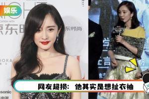 陈学冬、郭敬明当众力扯杨幂裙子！网友：他们是闺蜜