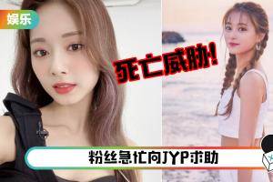 中国台湾ICE 子瑜直播收死亡威胁！对方扬言在中国台湾杀了她…吓坏一众粉丝！