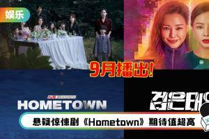 推荐4部必看最新韩剧！曹如晶、金志秀主演《High Class》9月7日开播