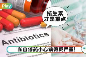Tips｜抗生素不吃完会病更重？大家似乎都不懂它的作用！