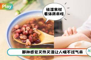 健康 I 祛湿前先搞清楚你是湿热还是寒湿？中医教你4重点分辨