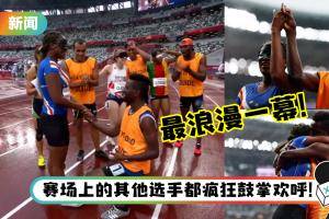 【东京残奥】最浪漫一幕！视障田径选手初赛出局…领跑员跪地求婚感人催泪！